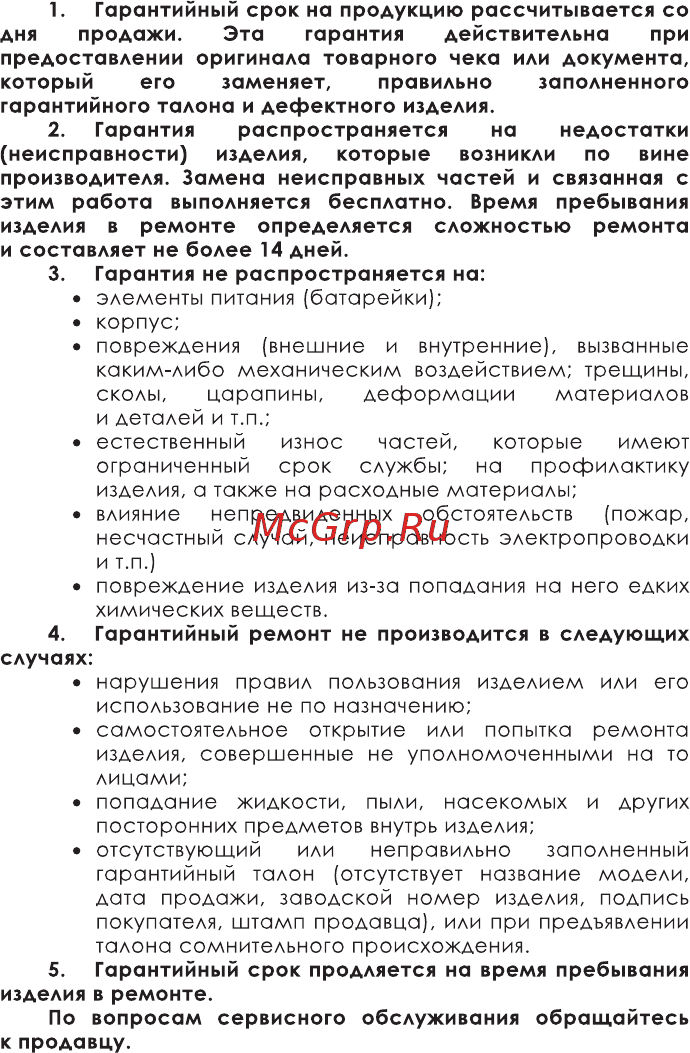 Skainer SK-504II [22/24] Неисправности изделия которые возникли по вине