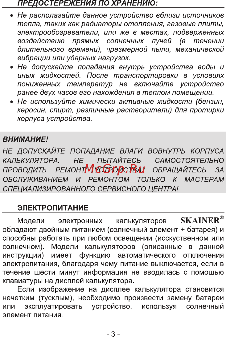 Skainer SK-501N Инструкция по эксплуатации онлайн [3/24] 394480