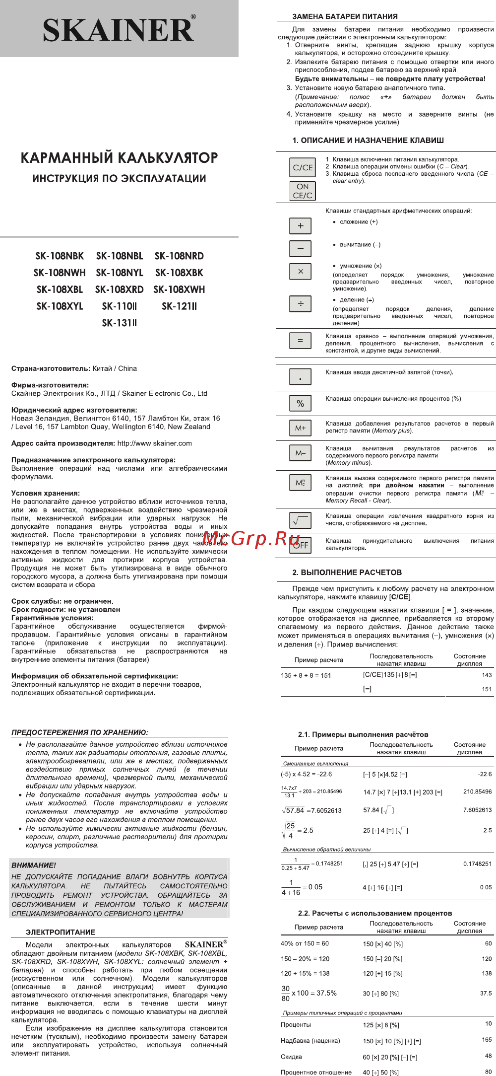 Skainer SK-108NBL Инструкция по эксплуатации онлайн