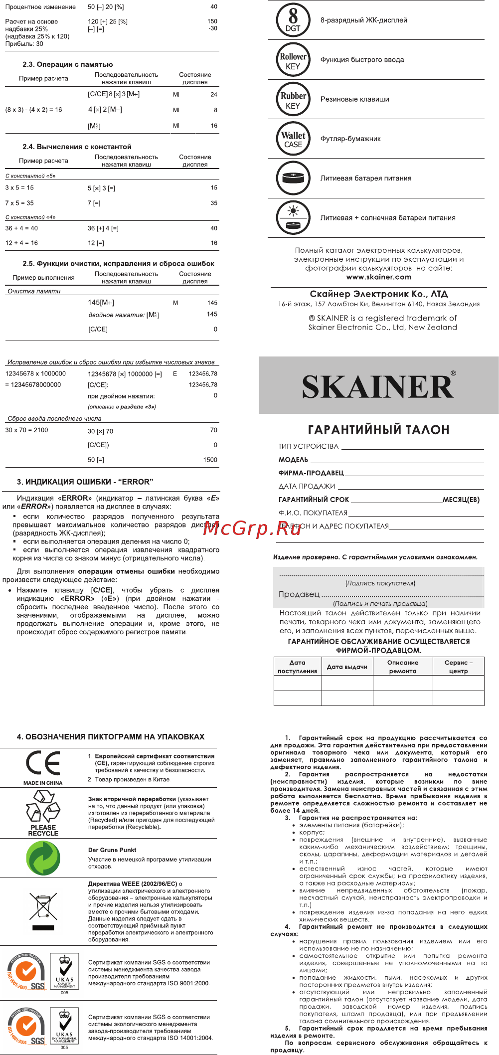 Skainer SK-108XBK [2/2] Skainer