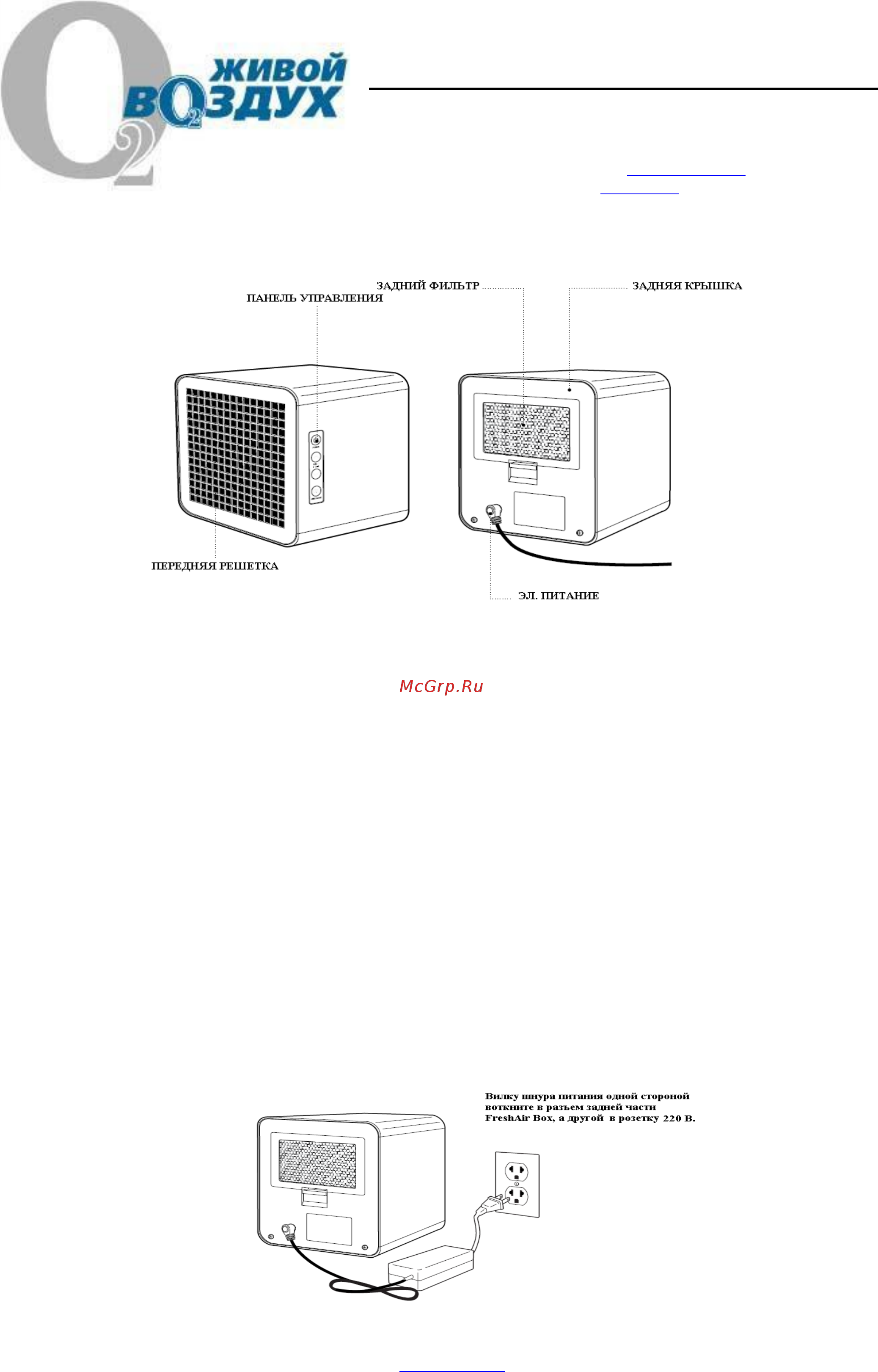 Vollara EcoBox (FreshAir Box) [3/9] Установка fresh air box