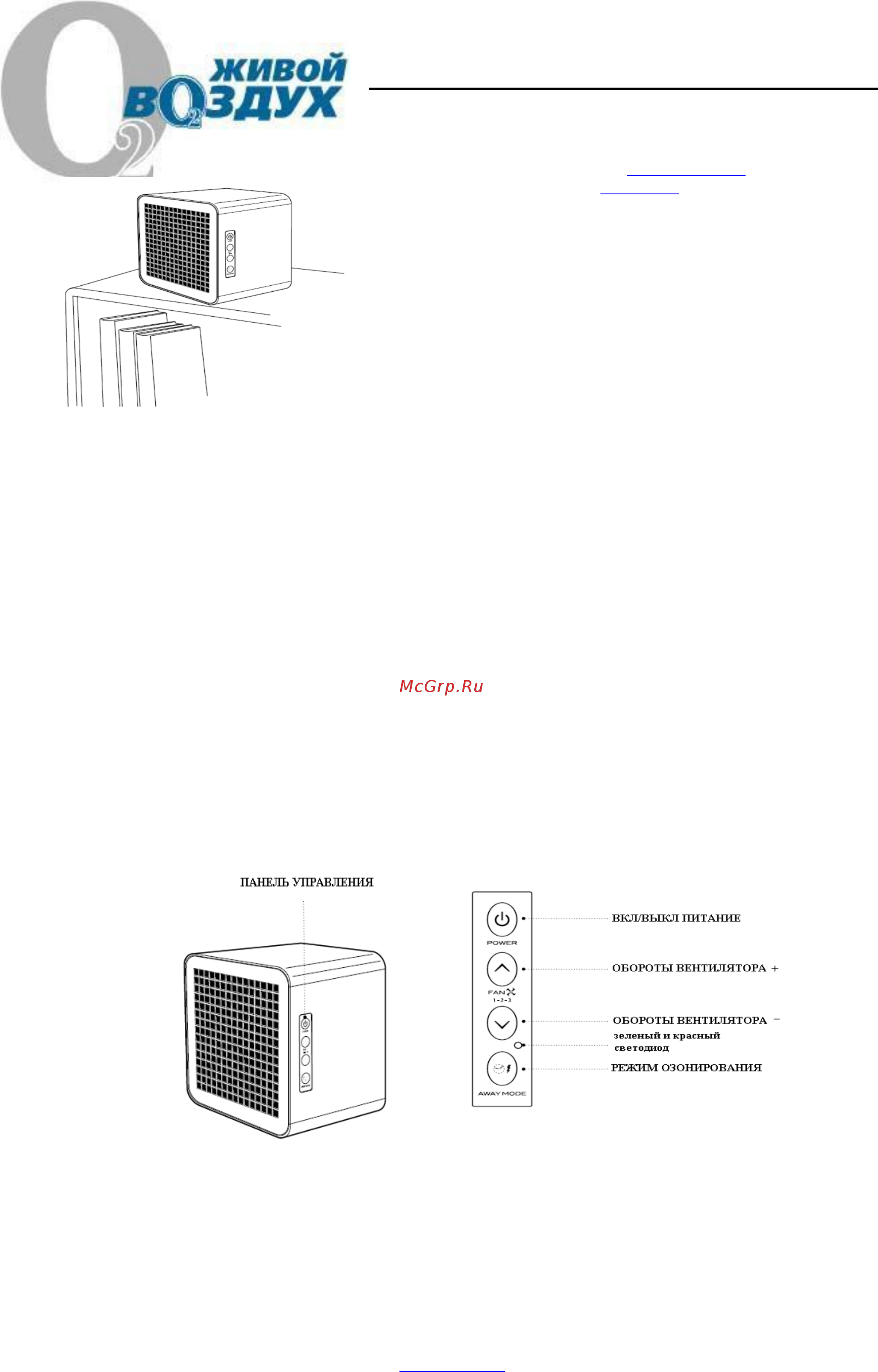 Vollara EcoBox (FreshAir Box) [4/9] Панель управления и индикация
