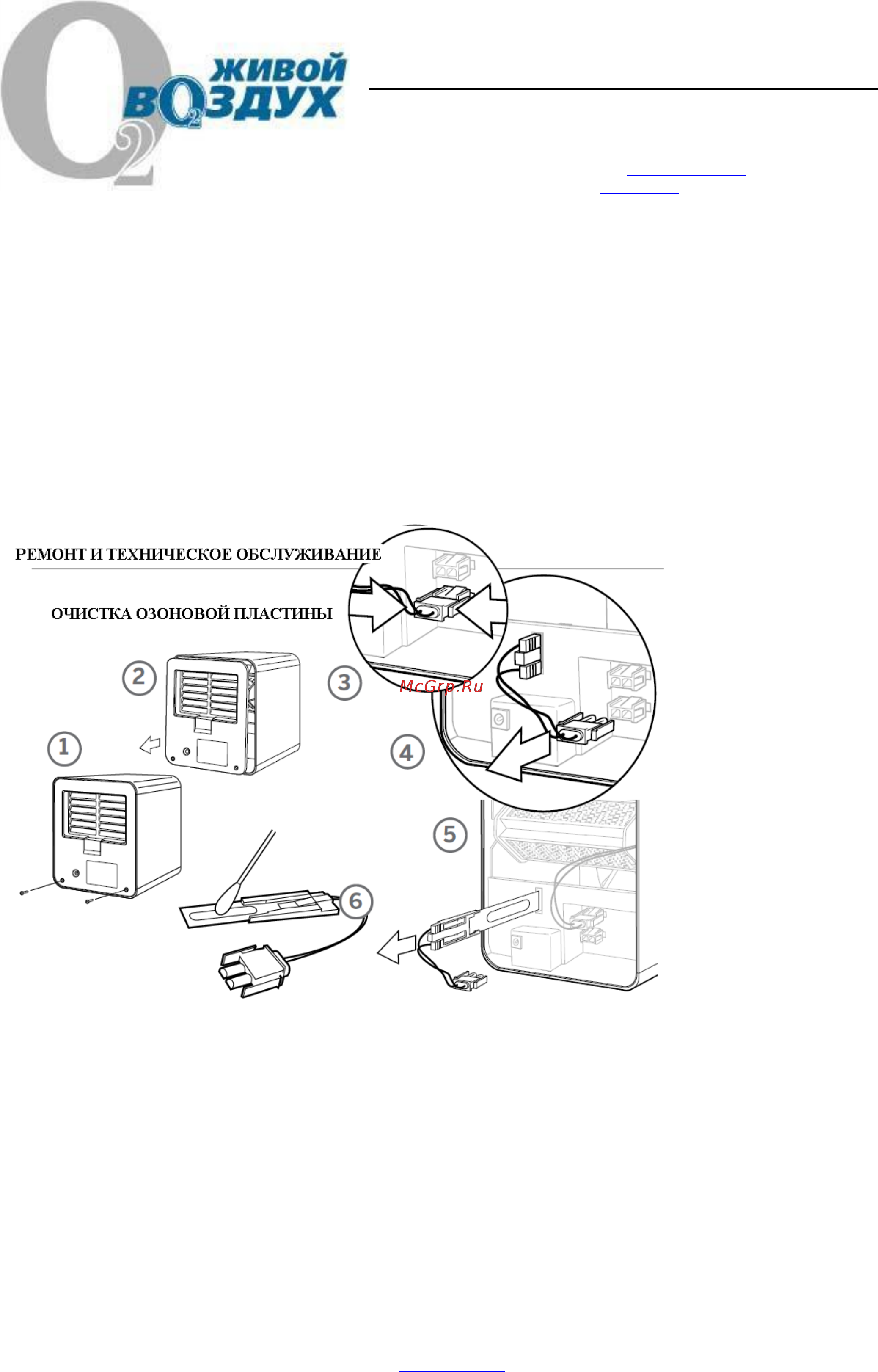 Vollara EcoBox (FreshAir Box) [8/9] Международная экологическая программа