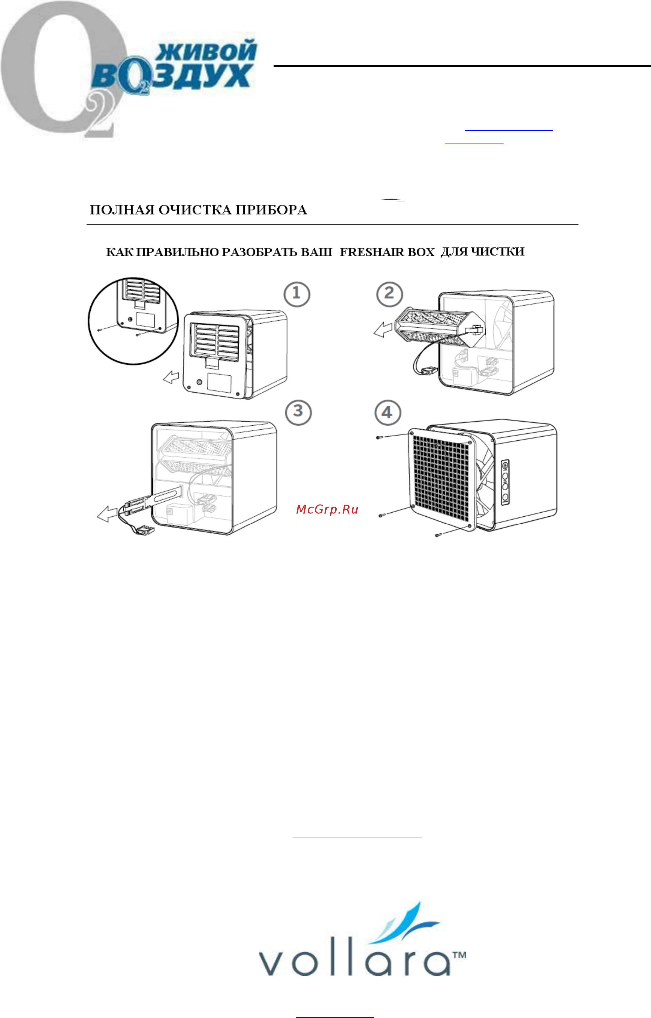 Vollara EcoBox (FreshAir Box) [9/9] Международная экологическая программа