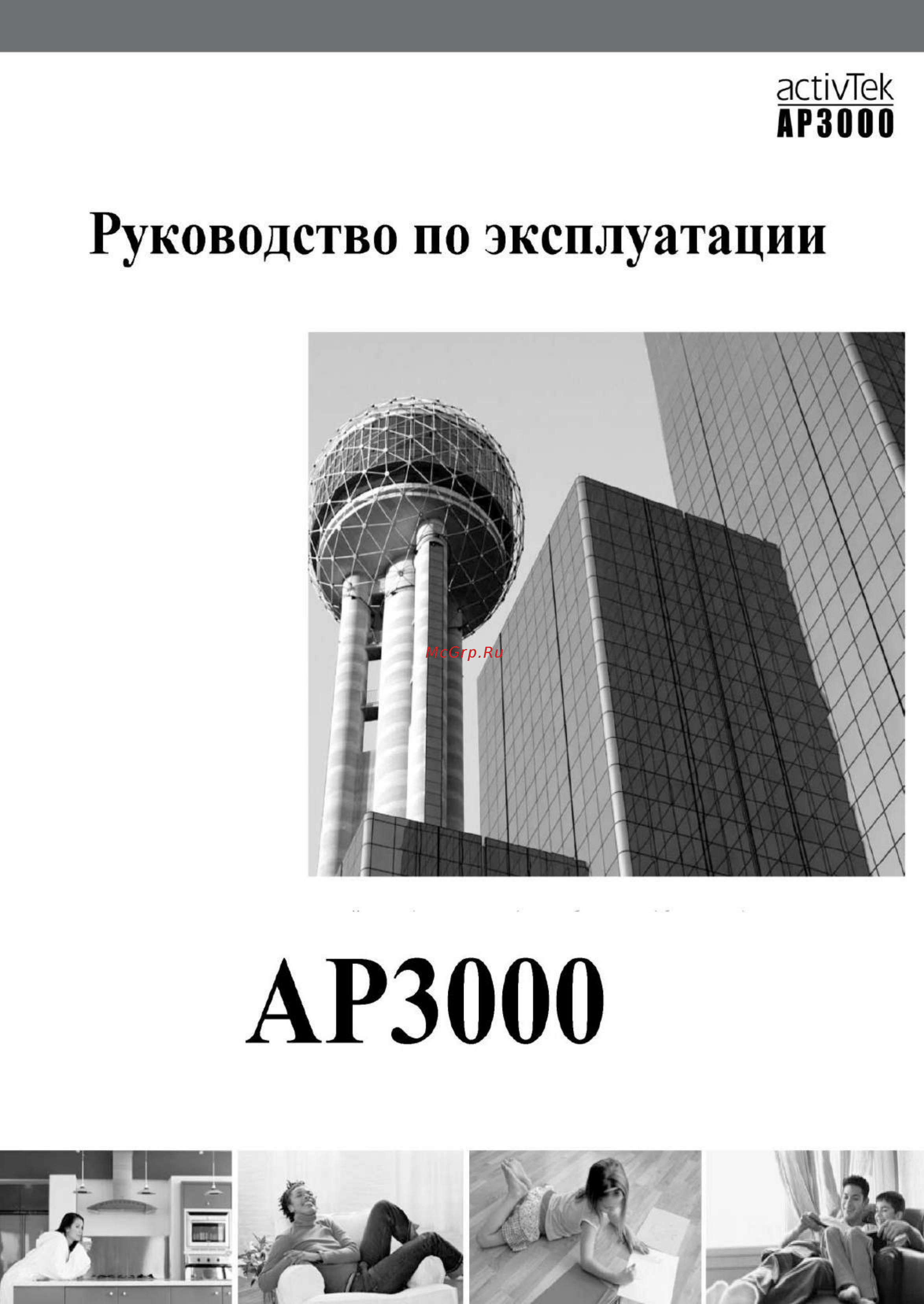 ActivTek AP3000 Руководство по эксплуатации онлайн