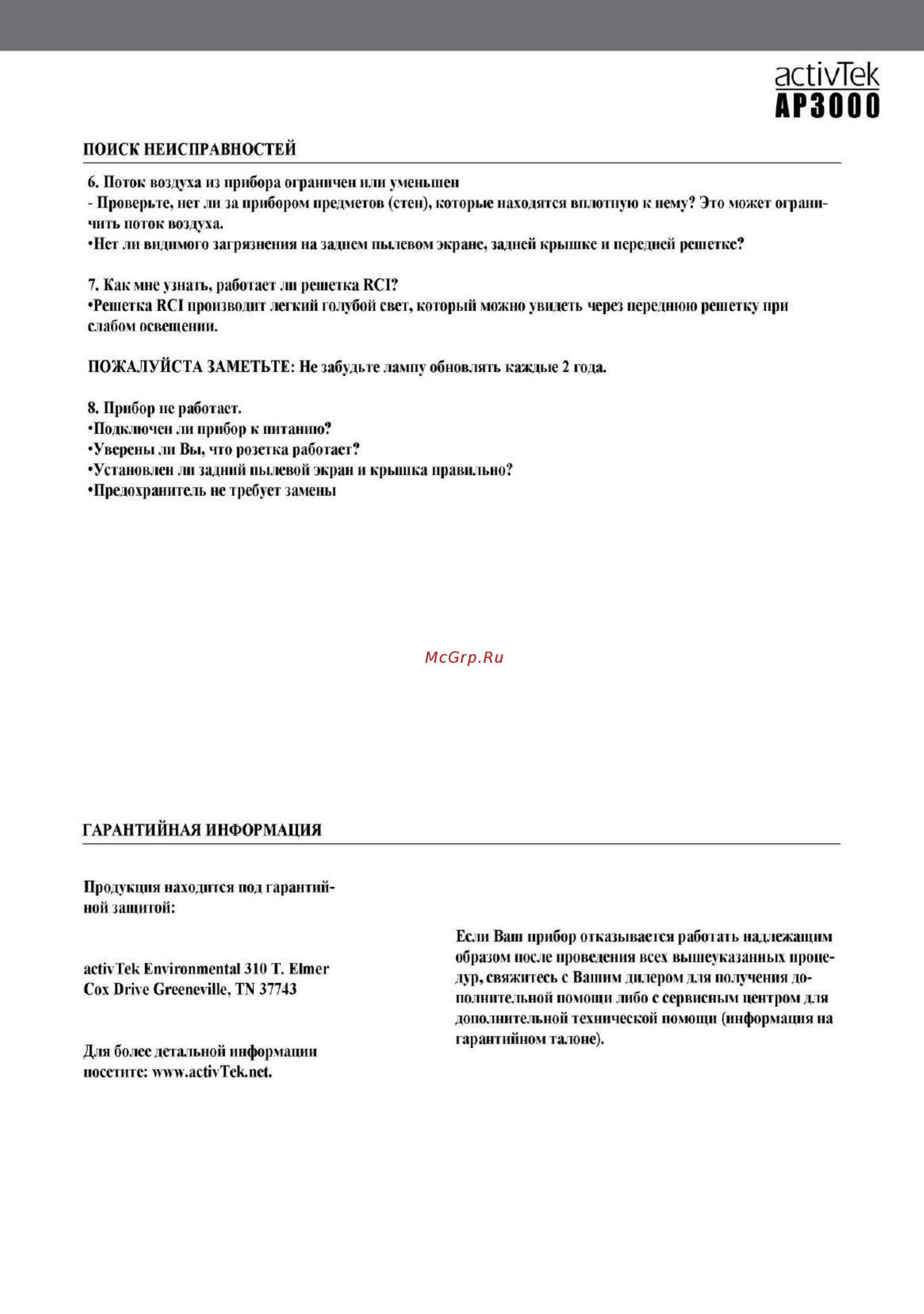 ActivTek AP3000 [11/11] Ap3000