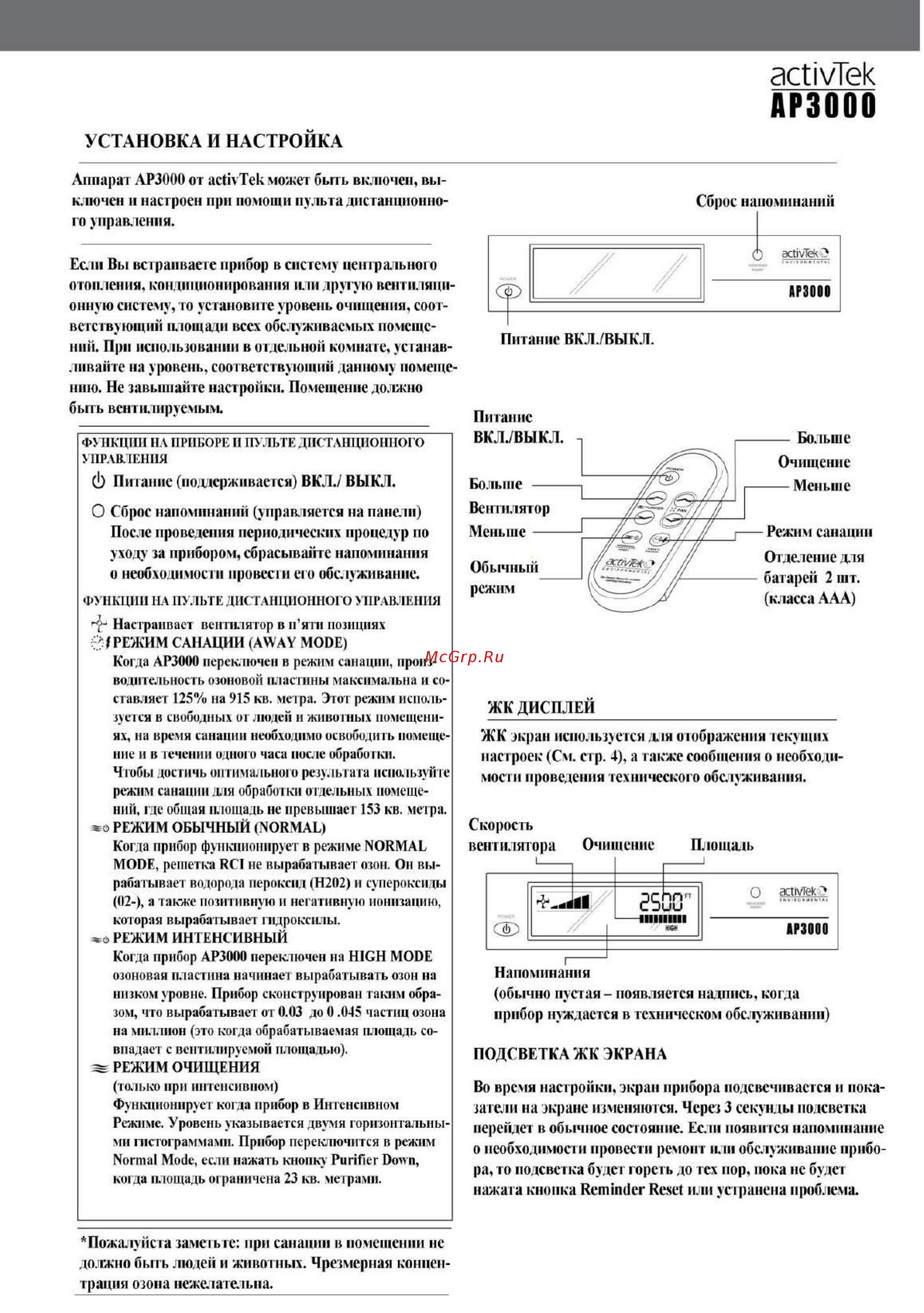 ActivTek AP3000 [5/11] Арзооо