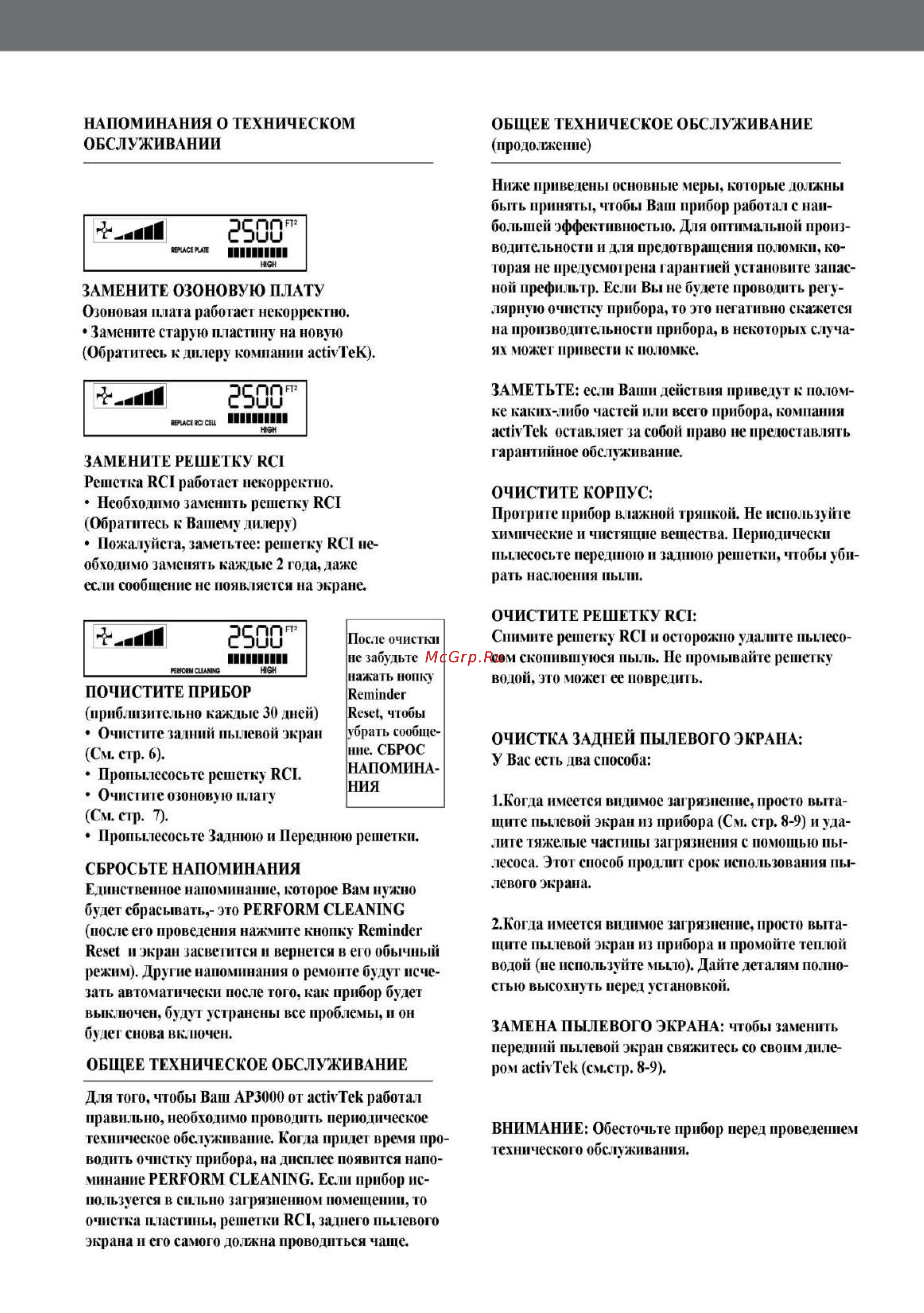 ActivTek AP3000 [6/11] Пет ёзш