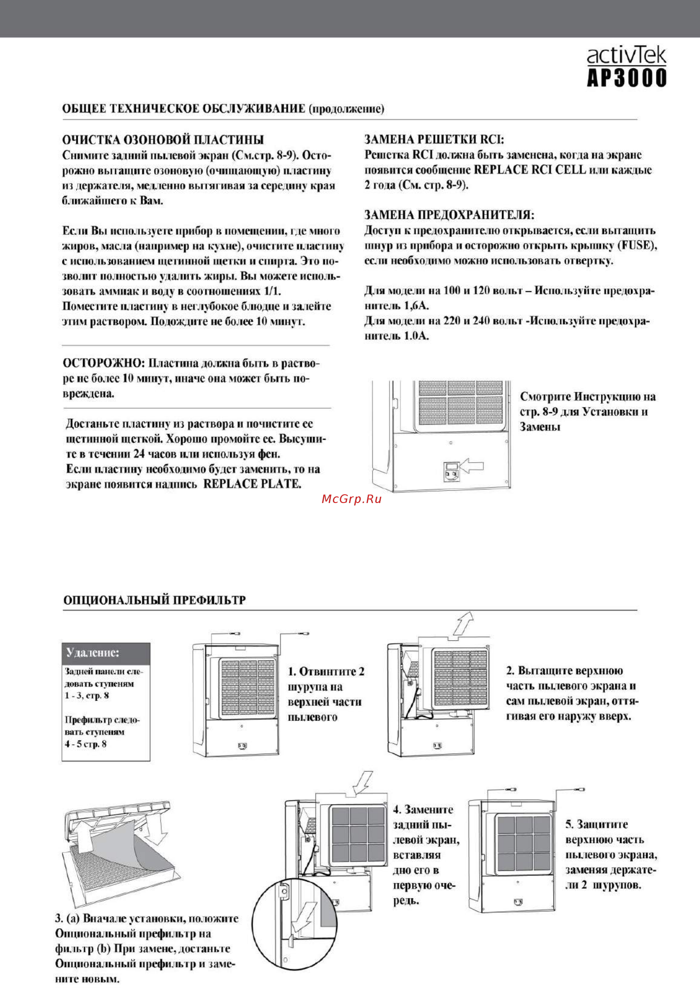 ActivTek AP3000 [7/11] Ap3000