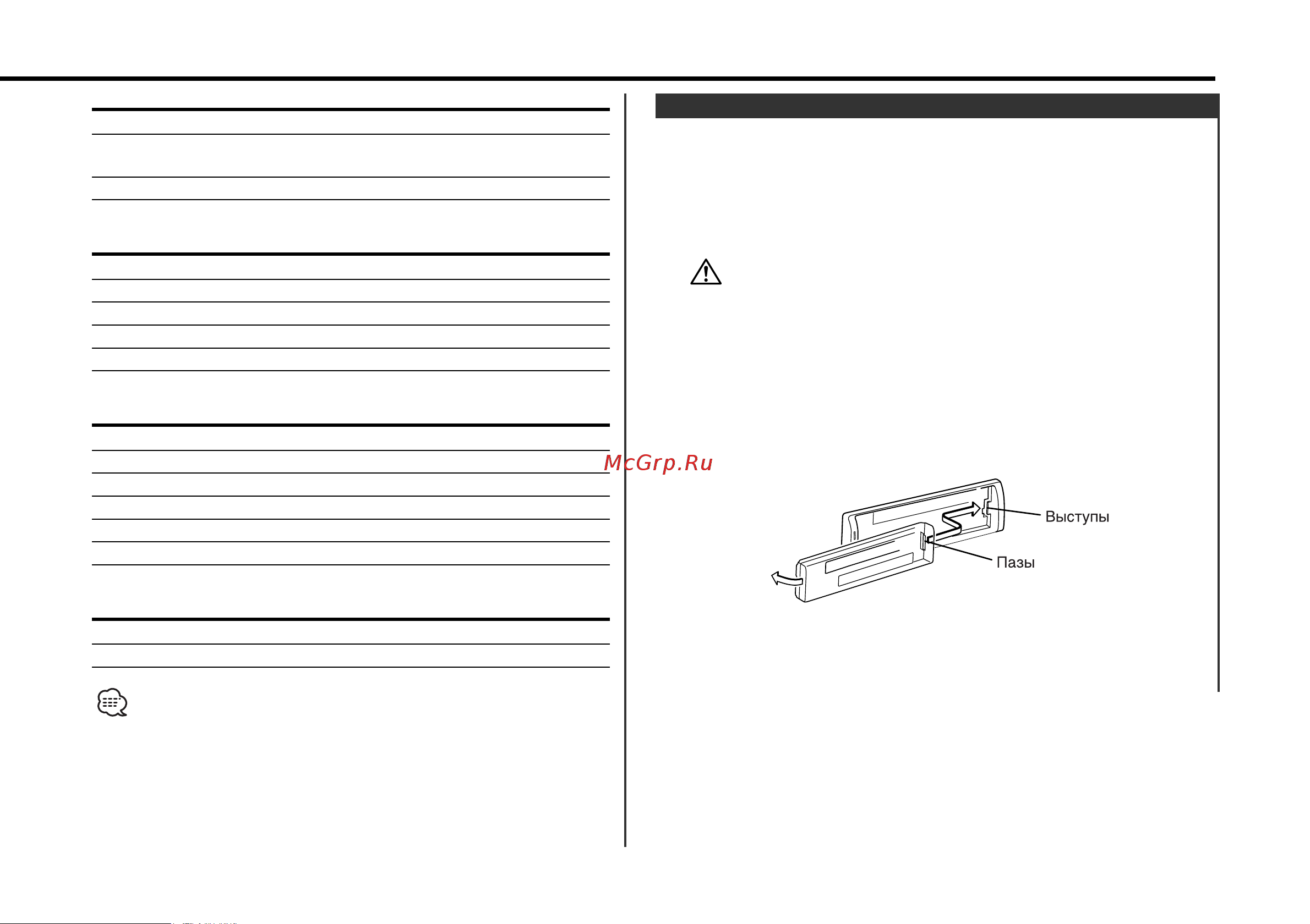 Kenwood KDC-W4527 [11/34] Лицевая пластинка предотвращающая кражу