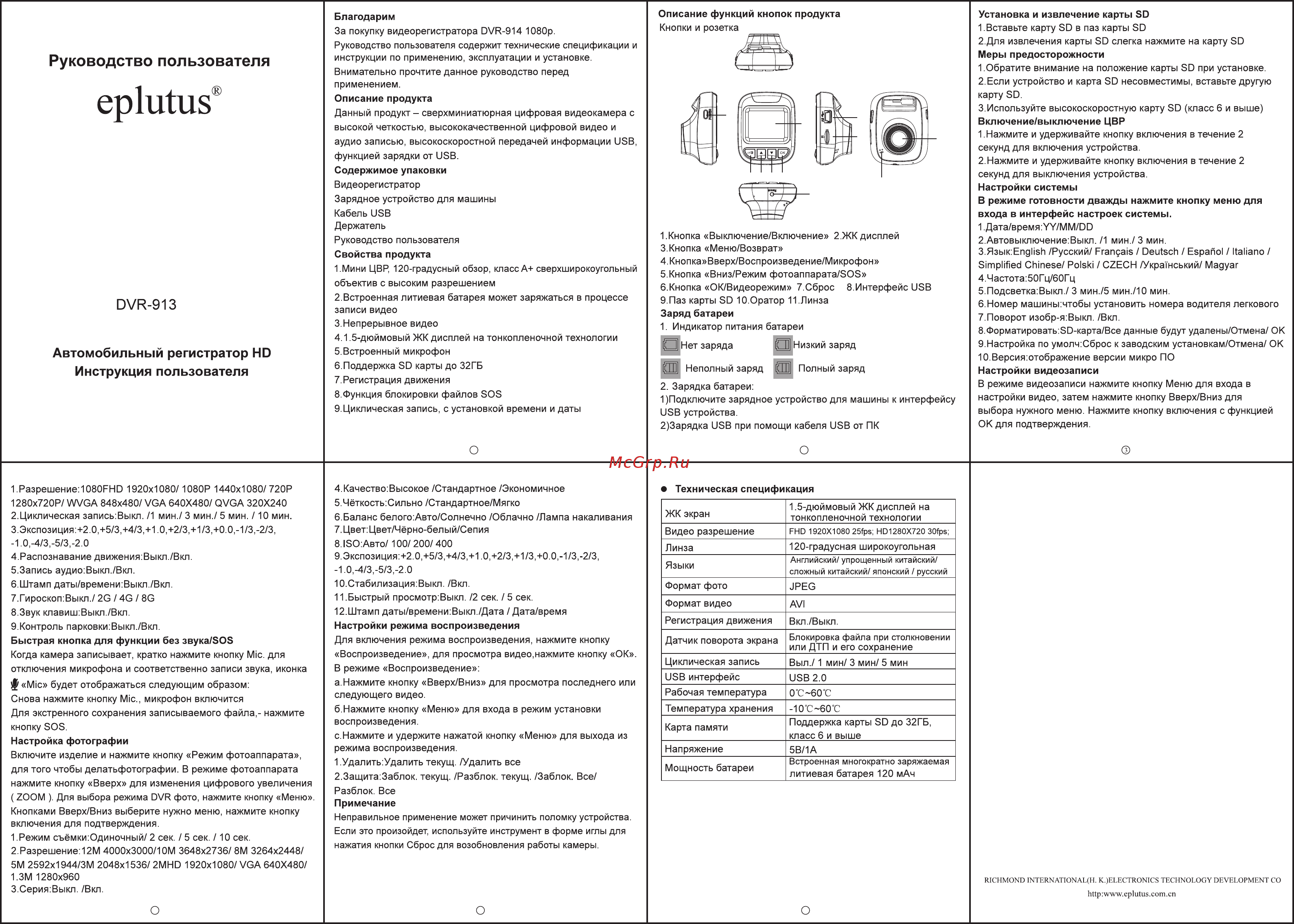 Eplutus DVR-913 Инструкция по эксплуатации онлайн