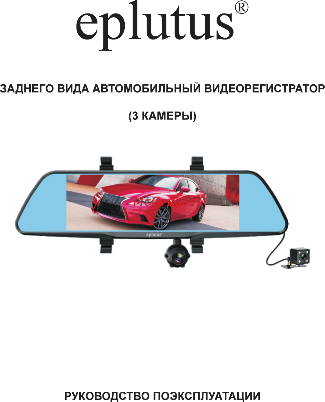 Eplutus D83 Инструкция по эксплуатации онлайн