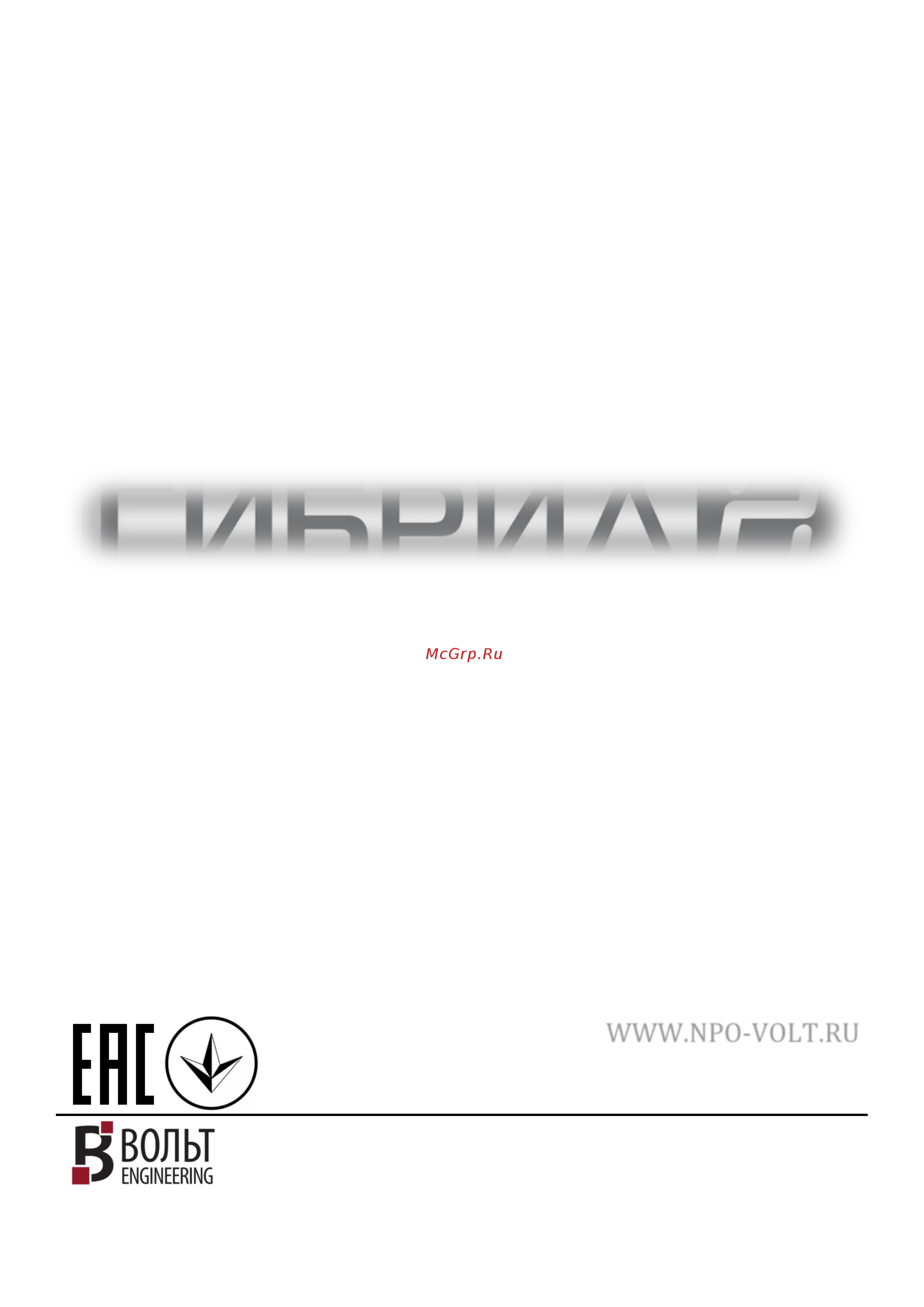 Вольт Engineering ГИБРИД Э 9-1/10A V2.0 [40/40] Www npo volt ru