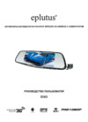 Eplutus D30 Инструкция по эксплуатации
