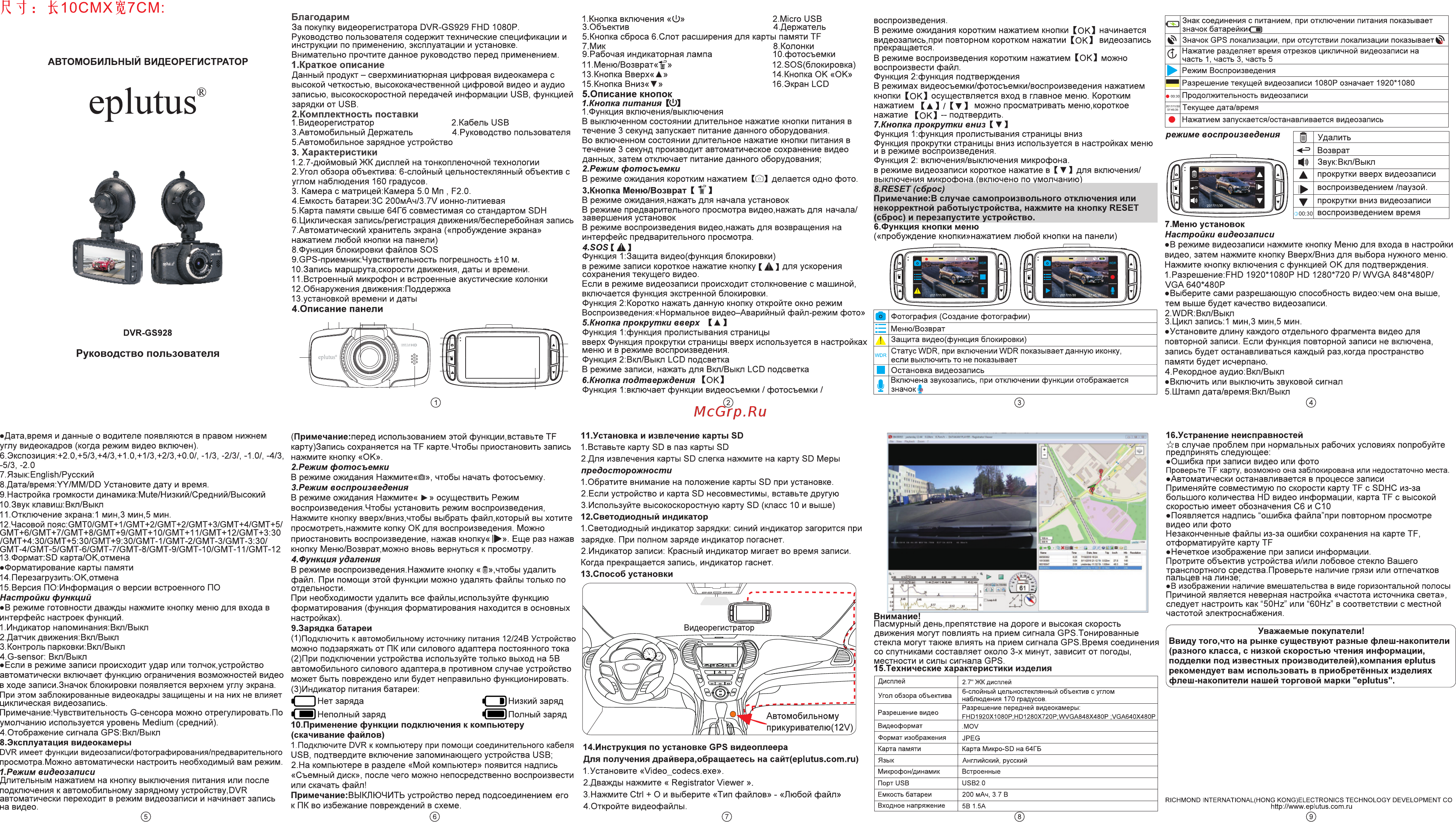 Eplutus DVR-GS928 Инструкция по эксплуатации онлайн