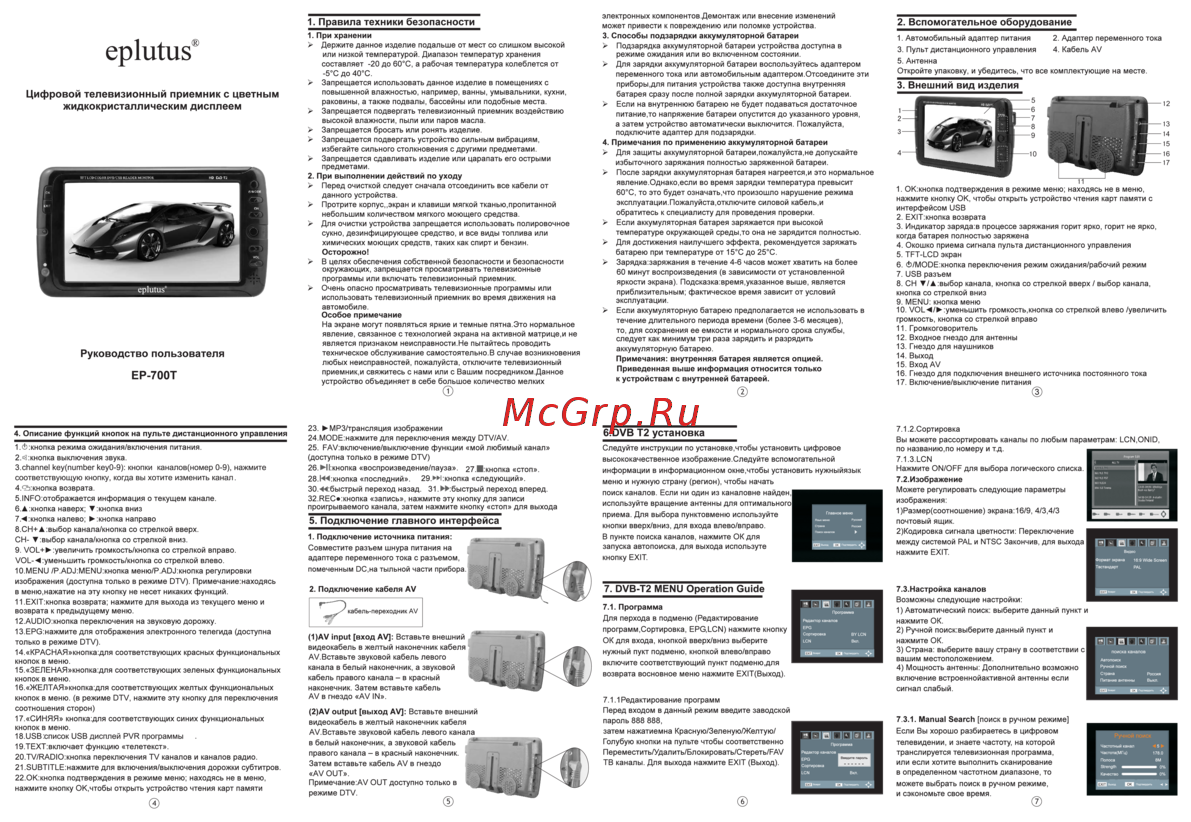 Eplutus EP-700T Инструкция по эксплуатации