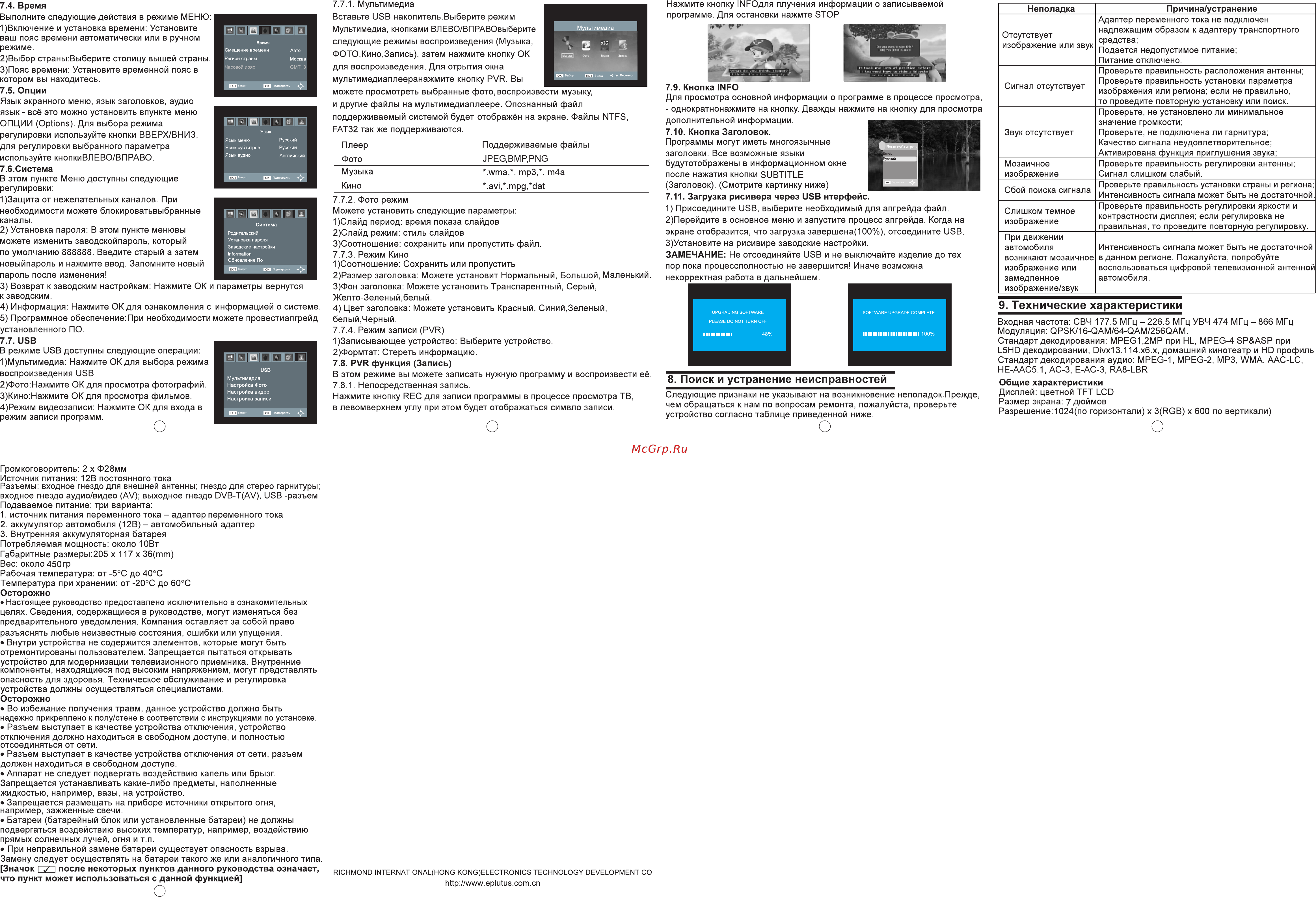 Eplutus EP-700T [2/2] Поиск и устранение неисправностей