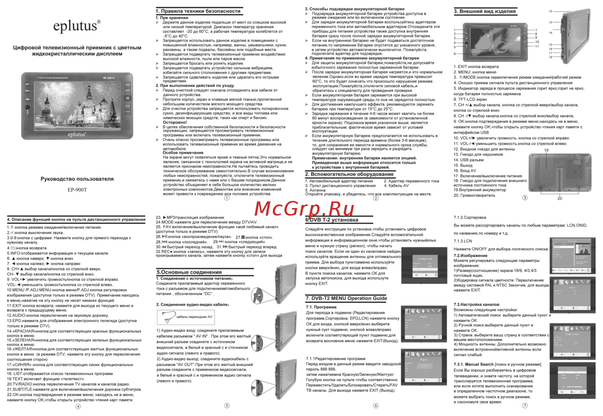 Eplutus EP-900T Инструкция по эксплуатации
