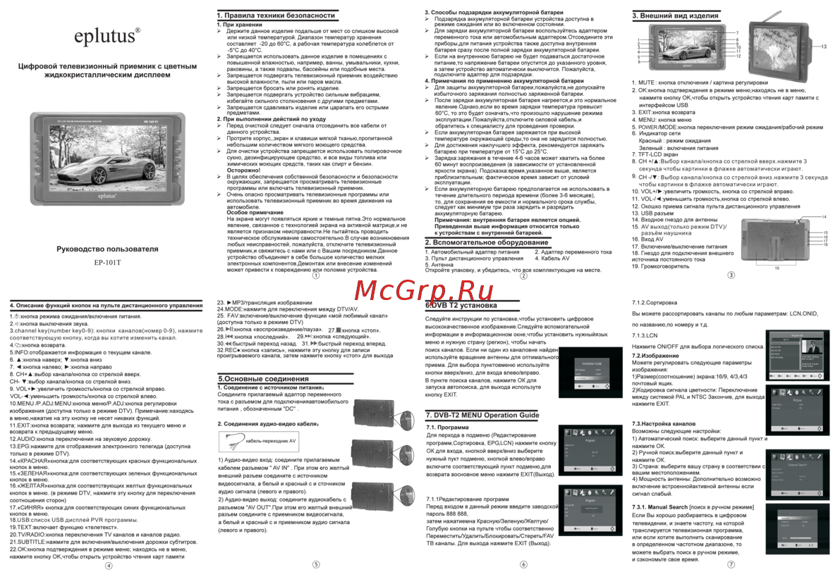 Eplutus EP-101T Инструкция по эксплуатации