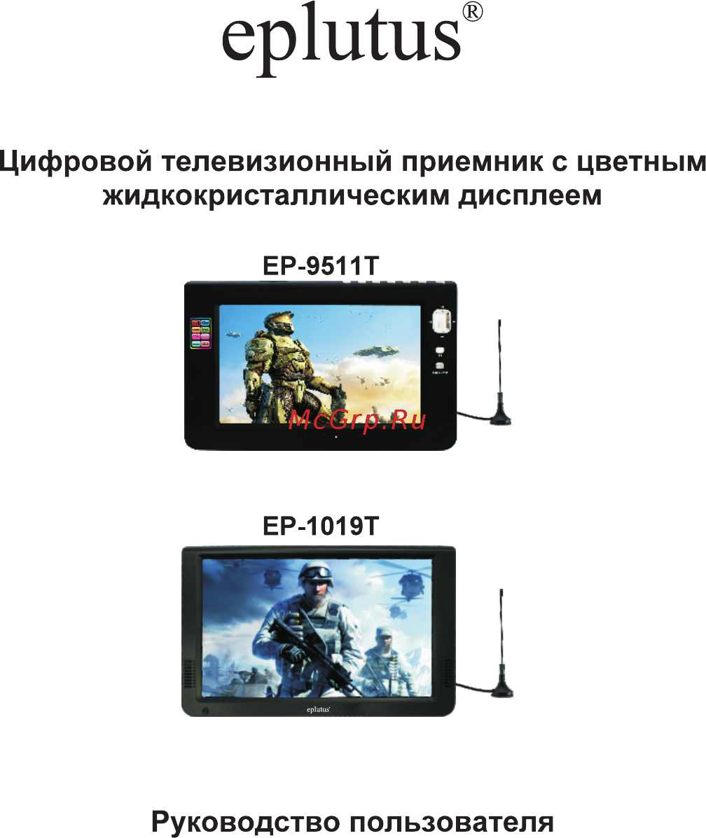 Eplutus EP-1019T Инструкция по эксплуатации онлайн