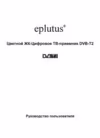 Eplutus EP-156T Инструкция по эксплуатации