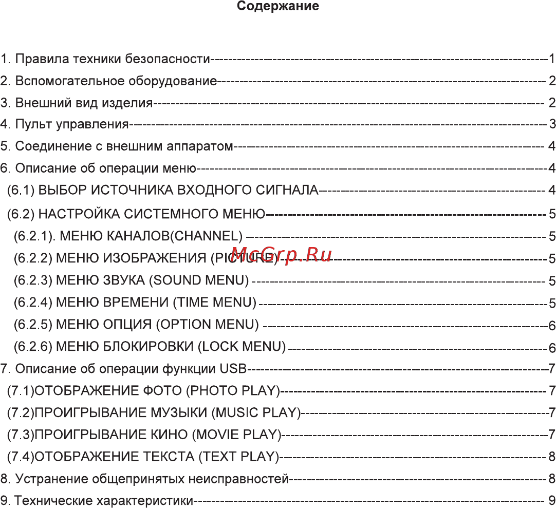 Eplutus EP-158T Инструкция по эксплуатации онлайн [2/12] 395274