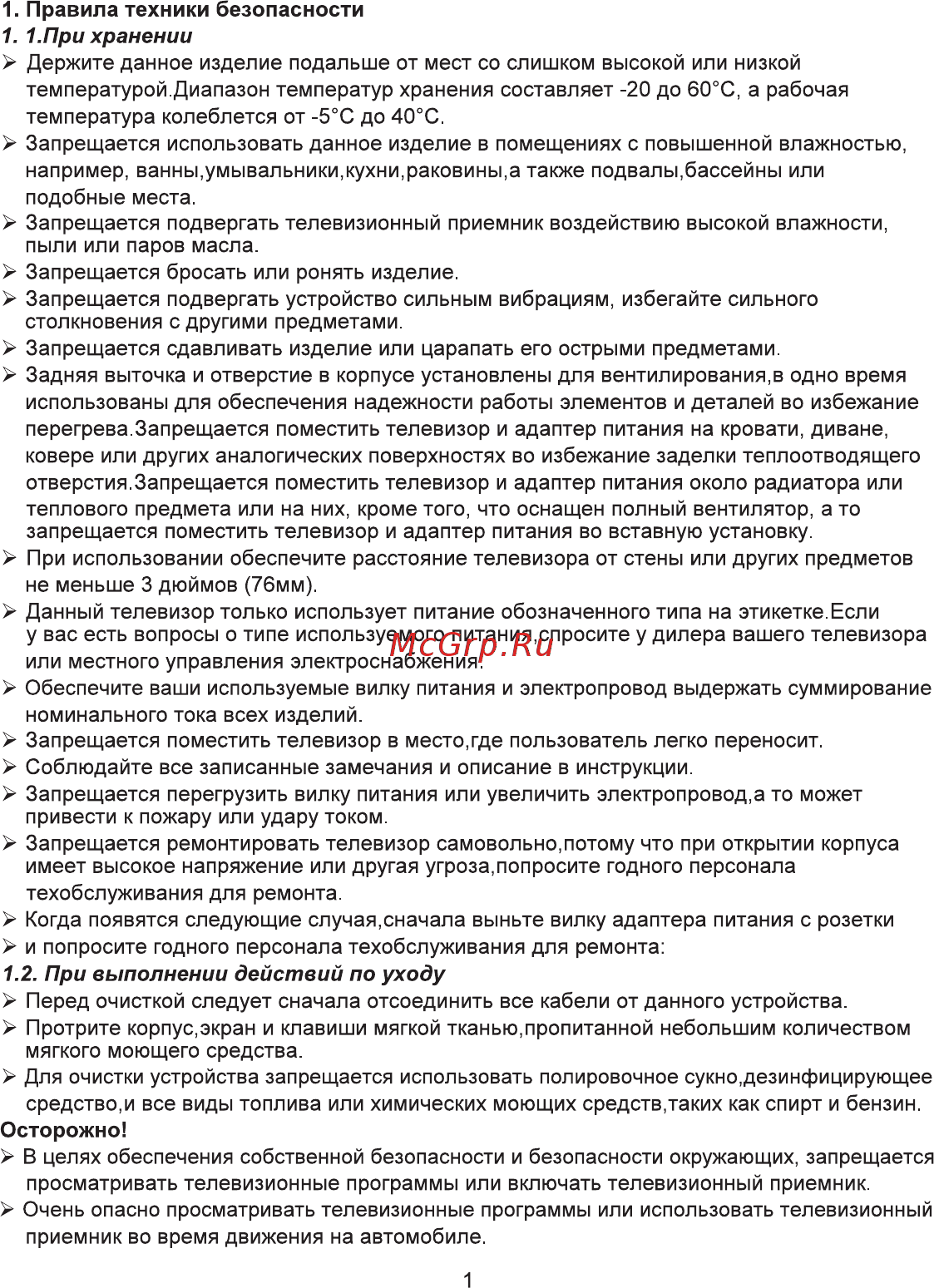 Eplutus EP-158T Инструкция по эксплуатации онлайн [3/12] 395274