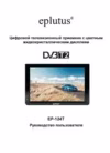 Eplutus EP-124T Инструкция по эксплуатации