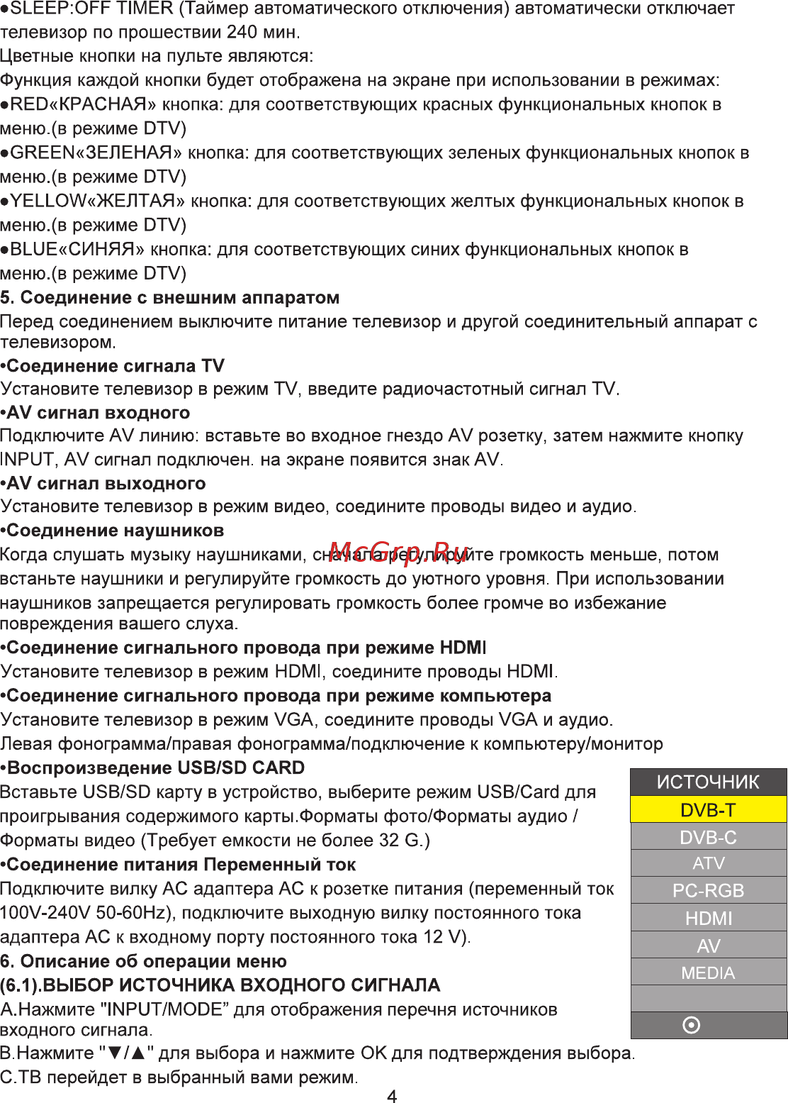 Eplutus EP-143T Инструкция по эксплуатации онлайн [6/12] 395376