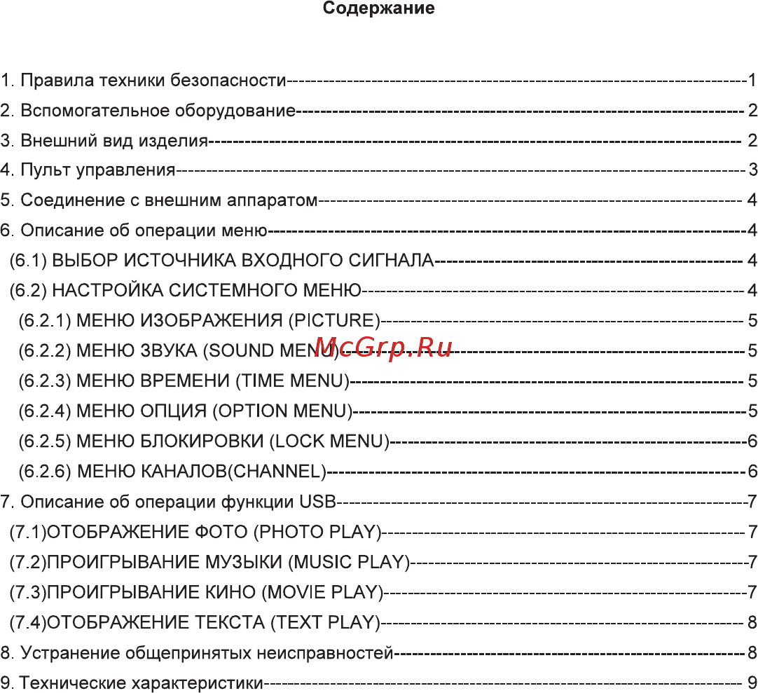 Eplutus LS-912T Инструкция по эксплуатации онлайн [2/12] 395389