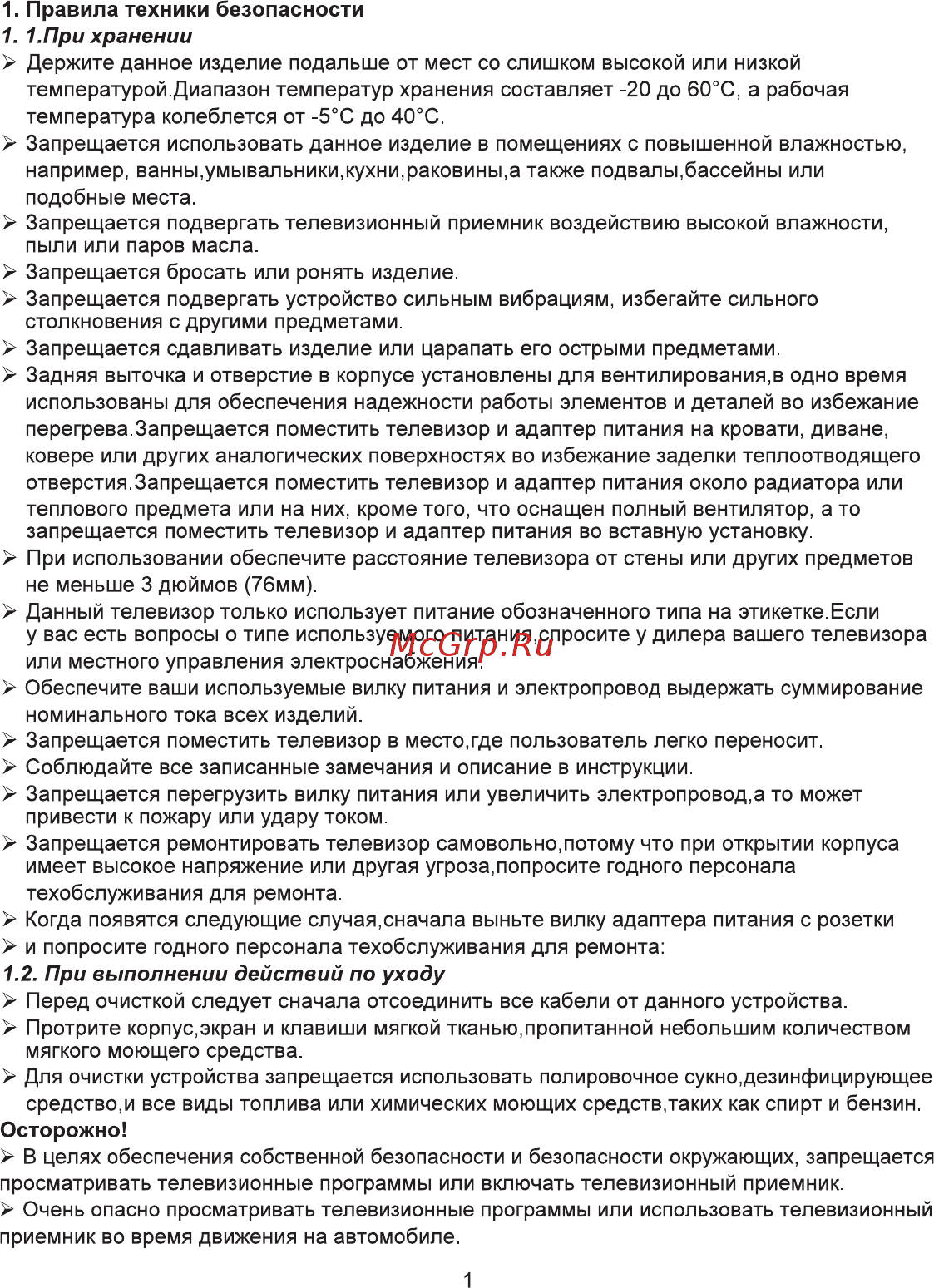 Eplutus LS-912T Инструкция по эксплуатации онлайн [3/12] 395389