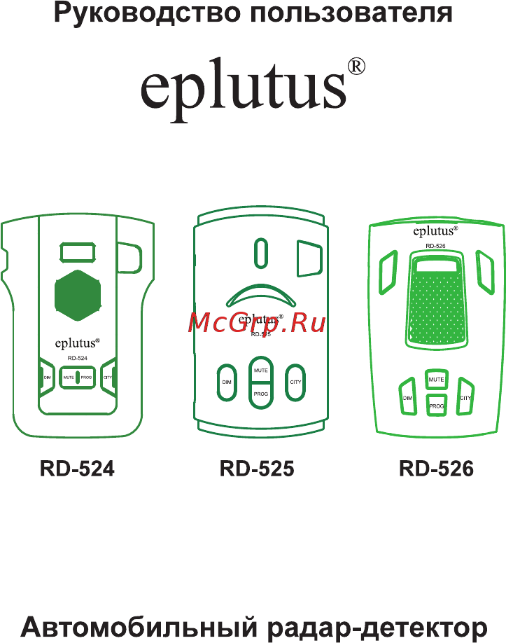 Eplutus RD-524 Инструкция по эксплуатации онлайн