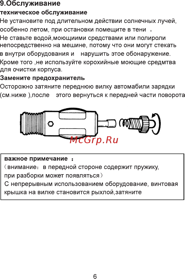 Eplutus RD-524 [7/8] Техническое обслуживание