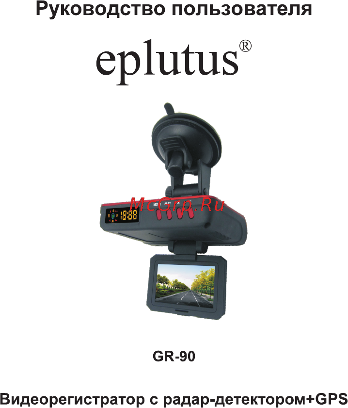 Eplutus GR-90 Инструкция по эксплуатации онлайн