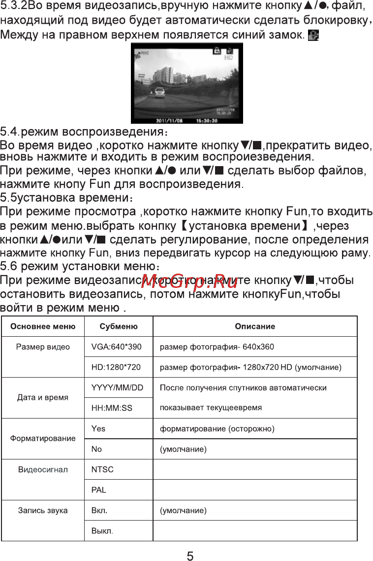 Eplutus GR-90 [6/18] Во время видеозапись вручную нажмите кнопку а е файл находящий под видео будет автоматически сделать блокировку между на правном верхнем появляется синий замок е