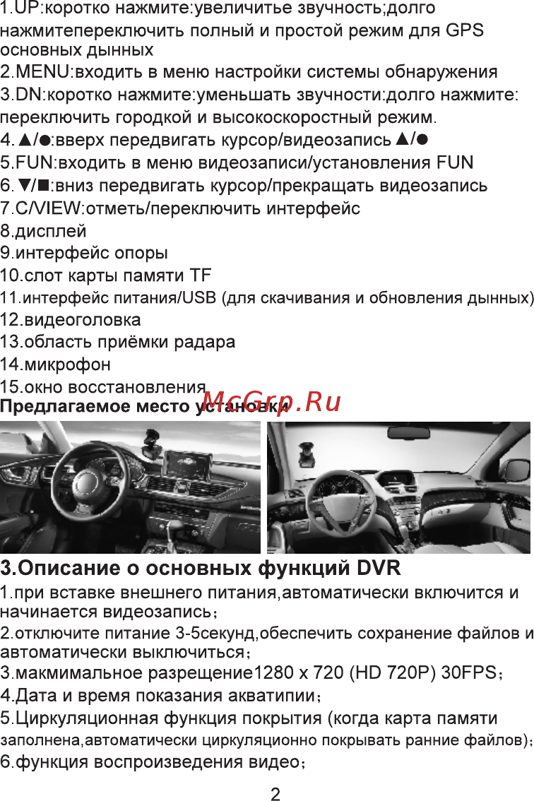 Eplutus GR-91 [3/17] Описание о основных функций dvr