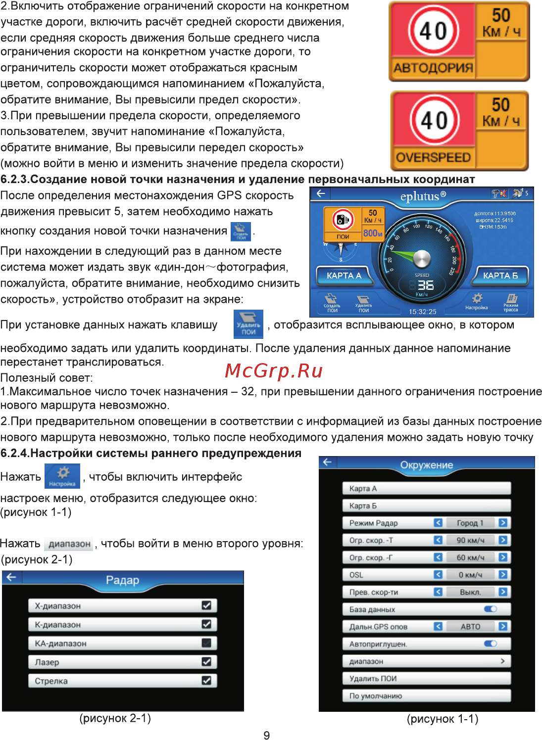 Eplutus GR-71 [10/17] Создание новой точки назначения и удаление первоначальных координат
