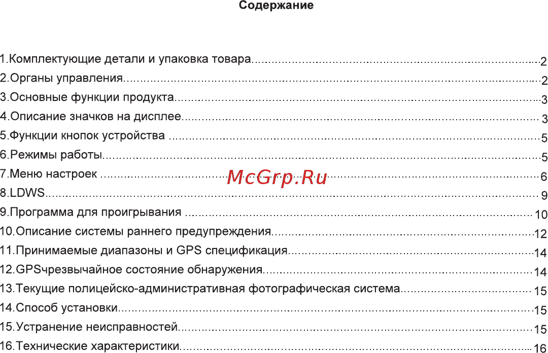 Eplutus GR-94 Инструкция по эксплуатации онлайн [2/19] 395450