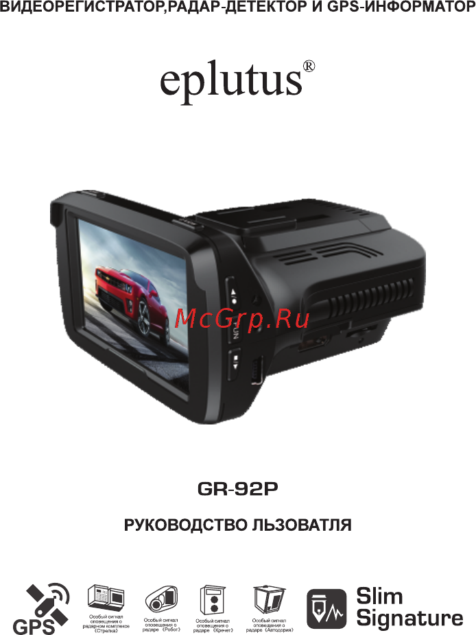 Eplutus GR-92P Инструкция по эксплуатации онлайн