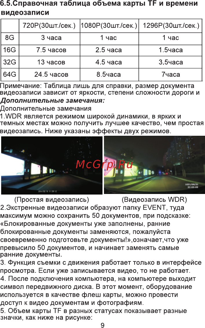 Eplutus GR-92P [11/22] Дополнительные замечания