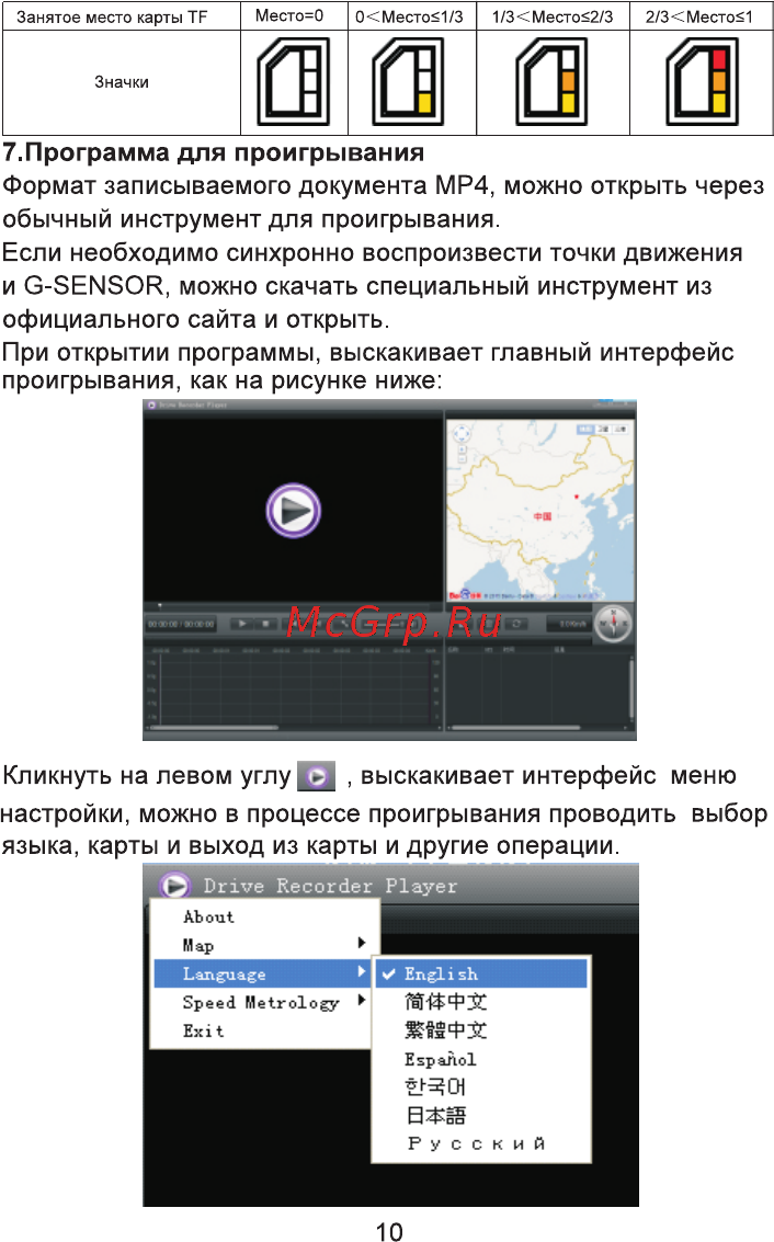 Eplutus GR-92P [12/22] Программа для проигрывания
