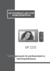 Eplutus EP-2232 Инструкция по эксплуатации