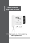 Eplutus EP-2235 Инструкция по эксплуатации