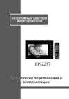 Eplutus EP-2237 Инструкция по эксплуатации