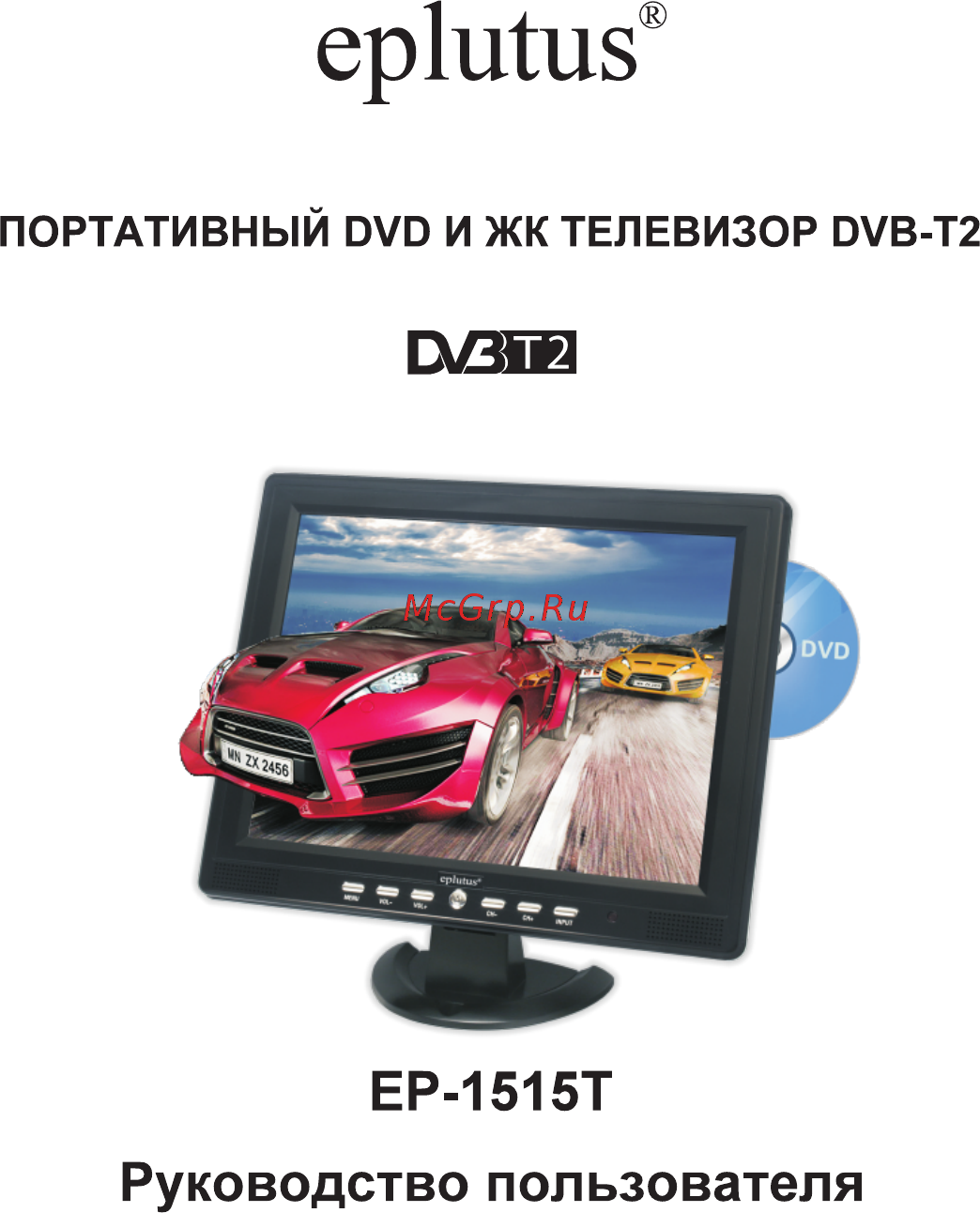 Eplutus EP-1515T Инструкция по эксплуатации онлайн