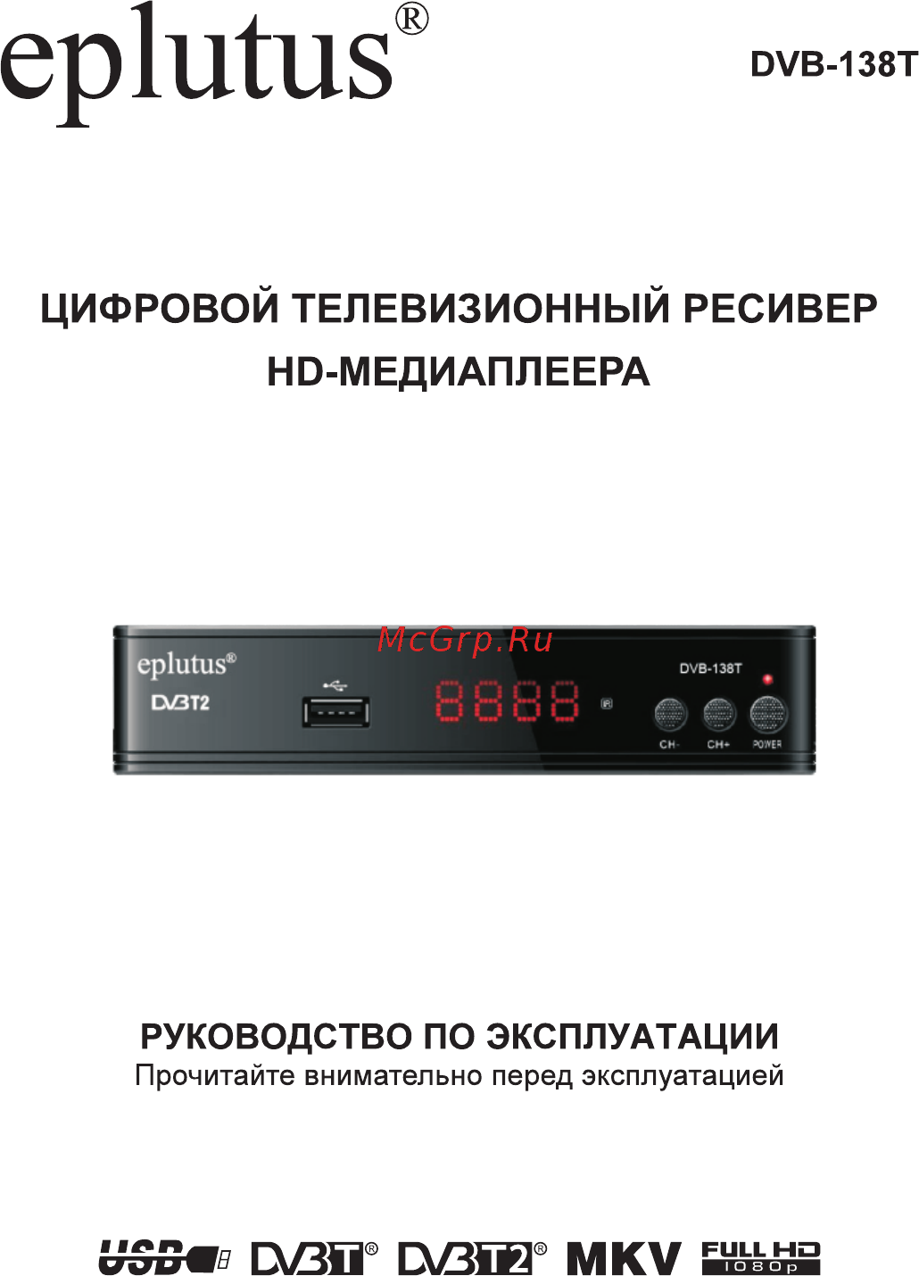 Eplutus DVB-138T Инструкция по эксплуатации онлайн