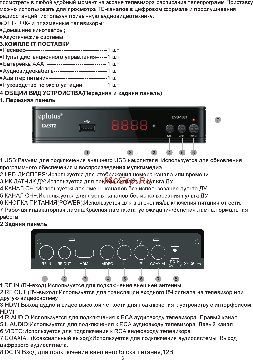 Eplutus DVB-138T [4/18] Dc 1ы вход для подключения внешнего блока питания 12в
