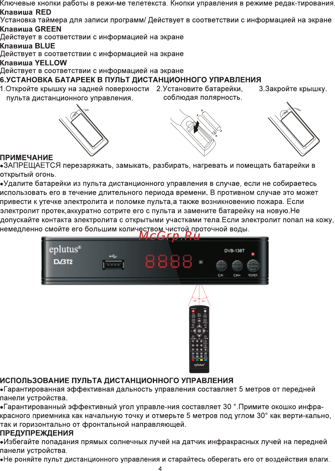Eplutus DVB-138T Инструкция по эксплуатации онлайн [6/18] 395502