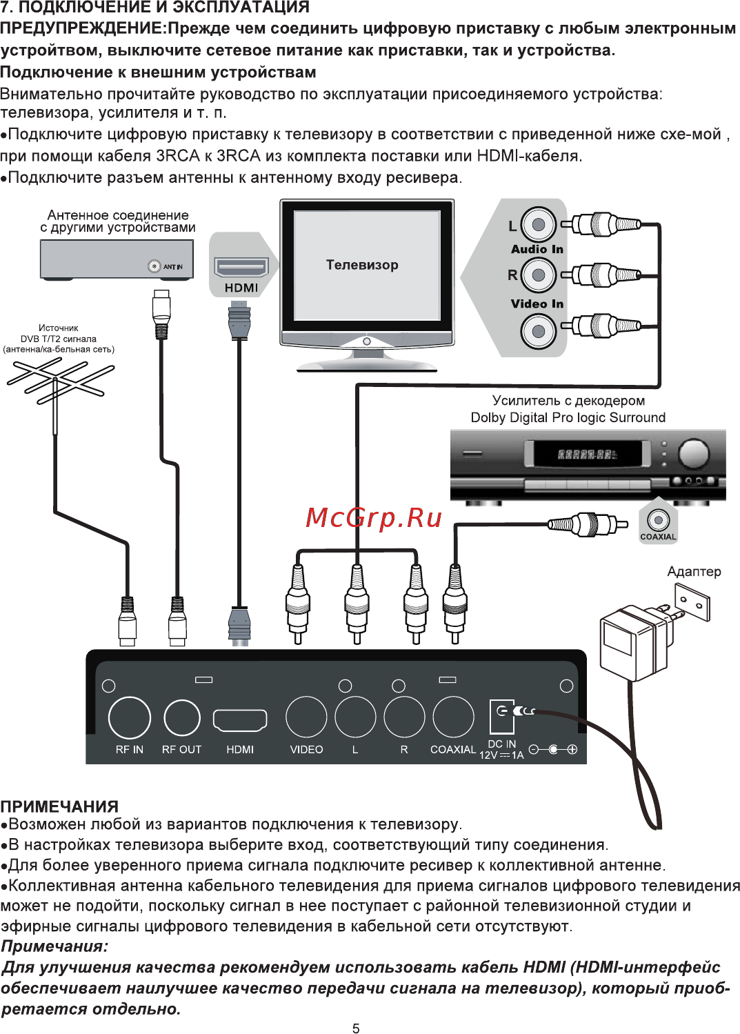 Eplutus DVB-138T [7/18] Примечания для улучшения качества рекомендуем использовать кабель hdmi hdmi интерфейс обеспечивает наилучшее качество передачи сигнала на телевизор который приоб ретается отдельно