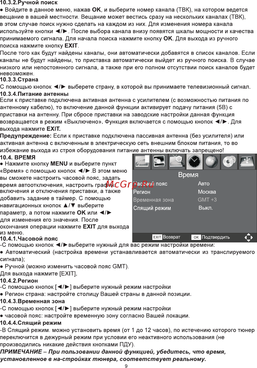 Eplutus DVB-147T [11/18] Время